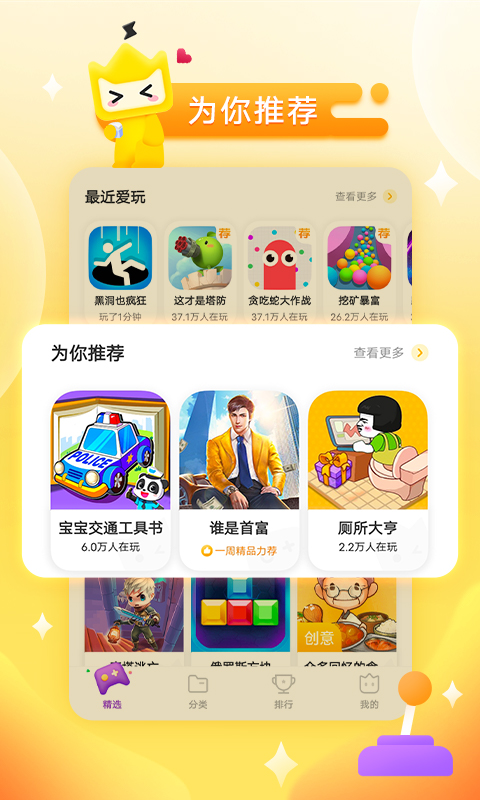 秒玩小游戏大全APP