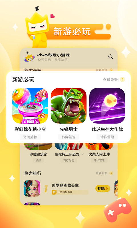 秒玩小游戏大全APP