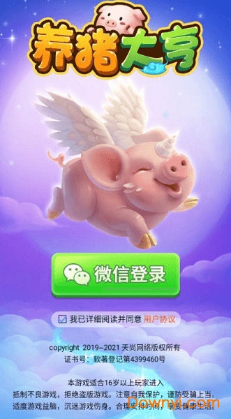 养猪大亨红包版