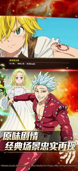 七大罪:光与暗之交战手游