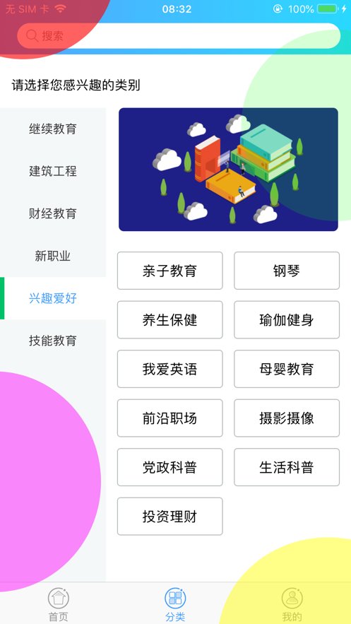 融学APP教育服务平台