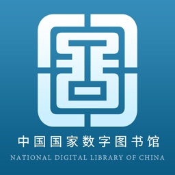 中国国家数字图书馆 V6.2.0安卓版