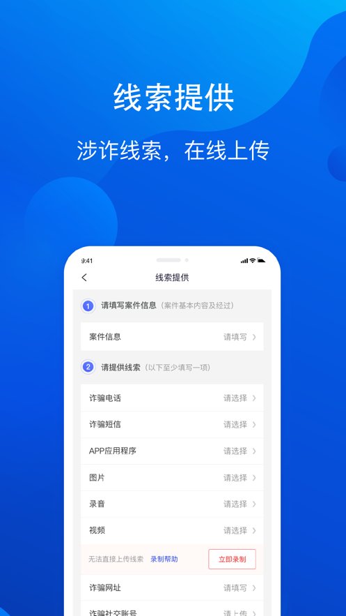 全民反诈中心手机版