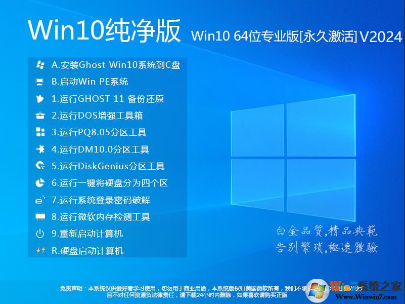 【Win10系统纯净版】WIN10 64位专业版(永久激活)极致纯净版V2023 