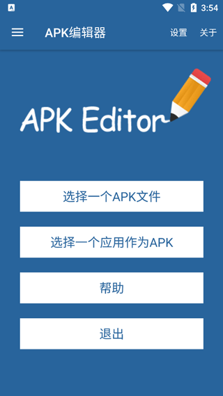 APK编辑器(APK Editor)汉化版
