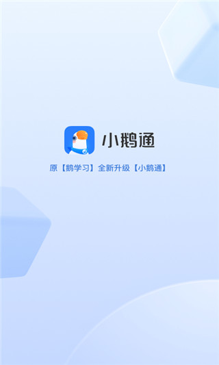小鹅通app下载-小鹅通手机版下载v1.0.19 安卓版