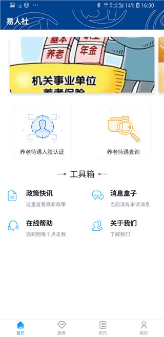 河北易人社app