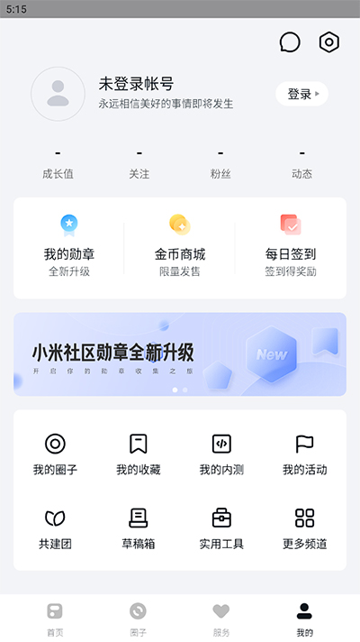小米社区app官方版