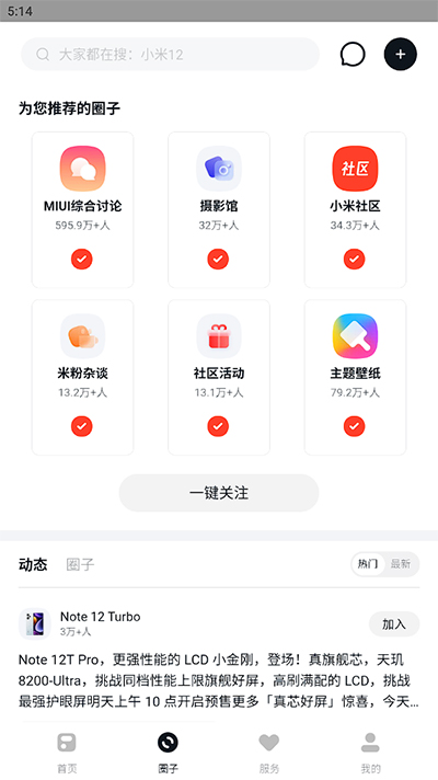 小米社区app官方版