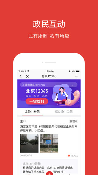 北京通app2023最新版