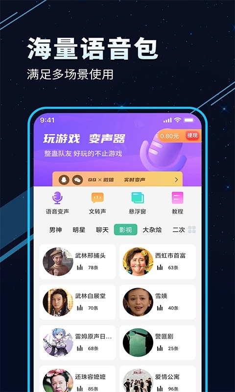 TT变声器APP官方版