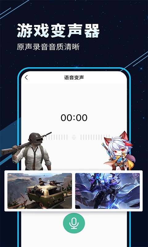 TT变声器APP官方版