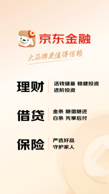 京东金融app