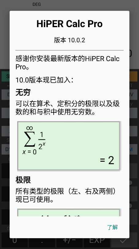 艾泰计算器安卓版(HiPER Calc Pro)