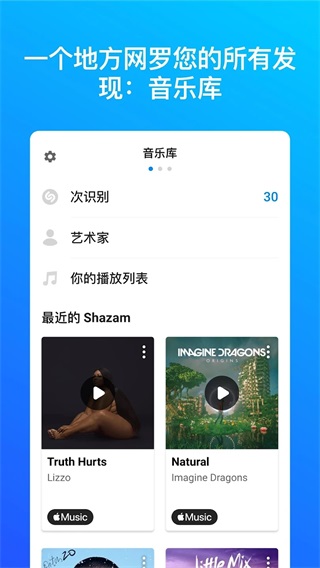 Shazam(音乐雷达)2024最新版