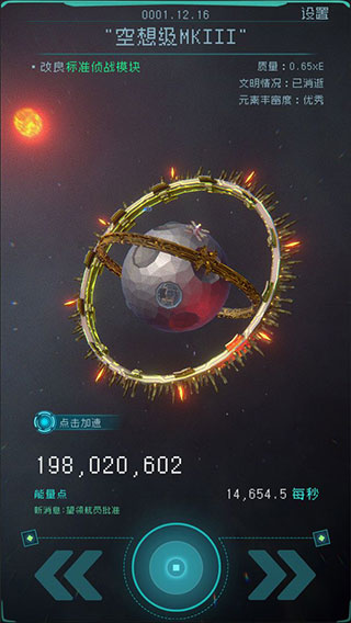 逐光启航官方正版下载