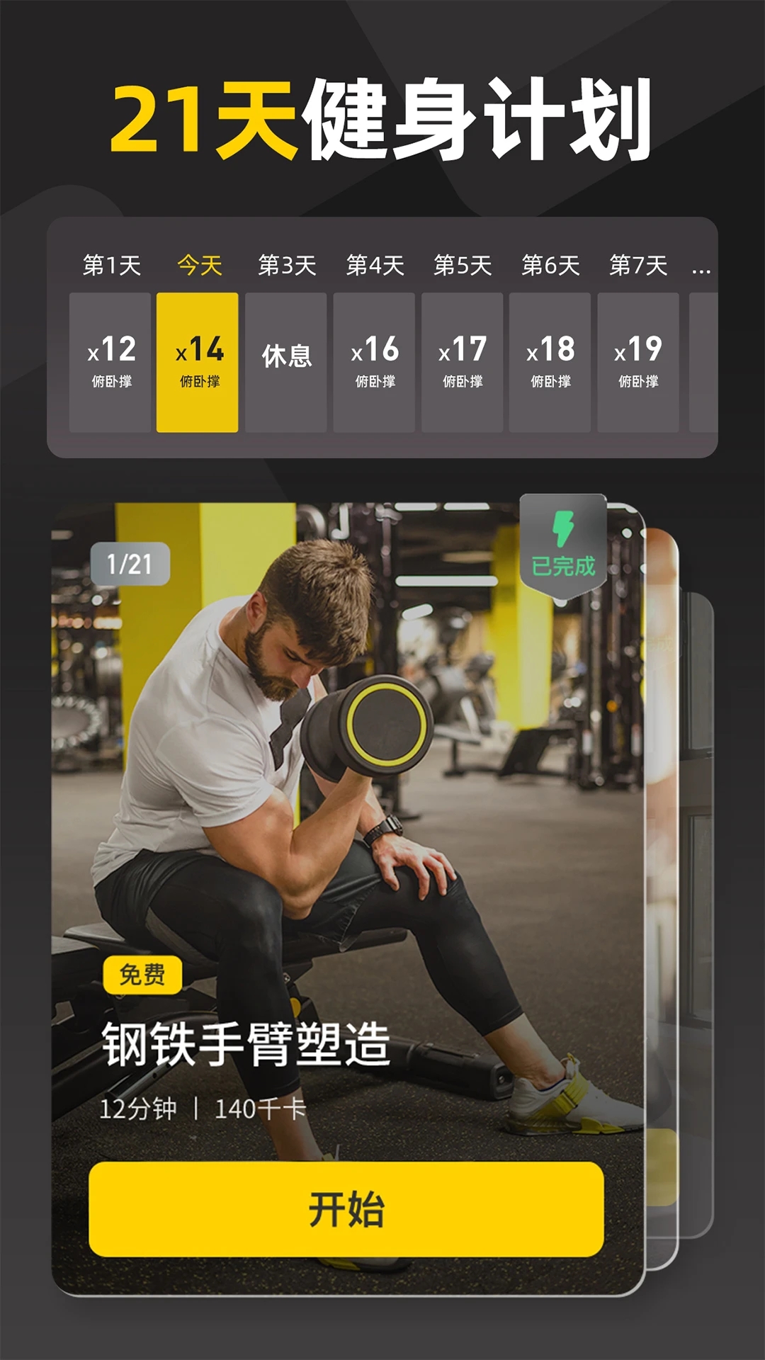 硬汗健身2024手机版
