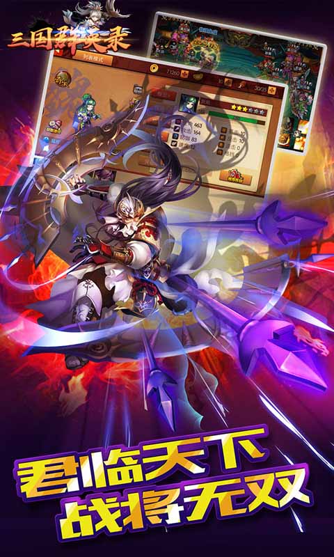 三国群英录破解