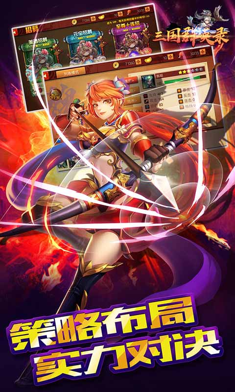 三国群英录破解