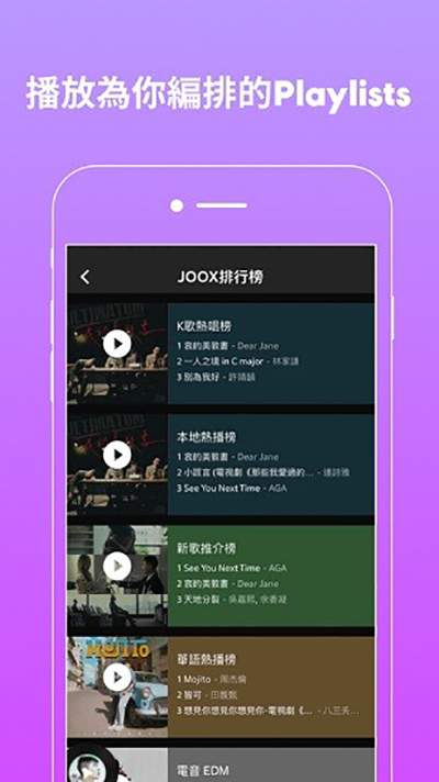 Joox音乐中文版