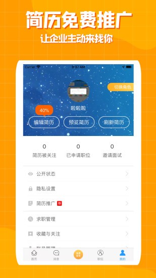 保定百姓人才网APP