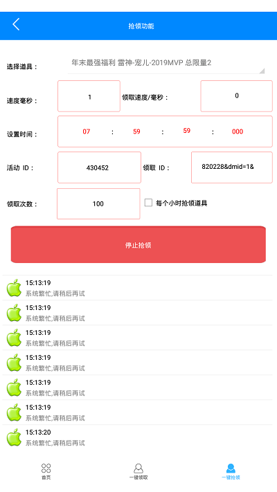 CF小苹果活动助手APP