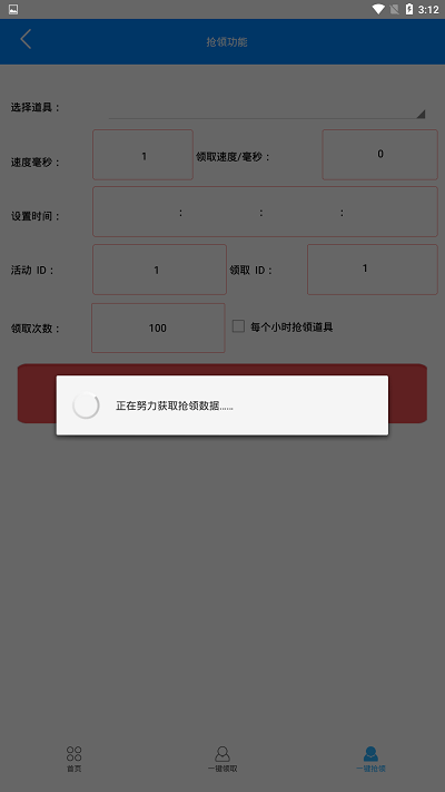 CF小苹果活动助手APP