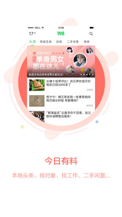 原畅说108APP手机正版