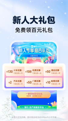 智行火车票app最新版