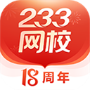233网校app官方正版 v4.2.0安卓版