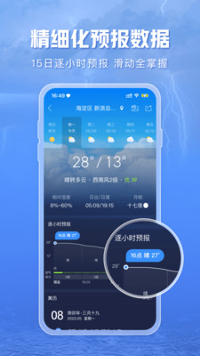天气通app官方版