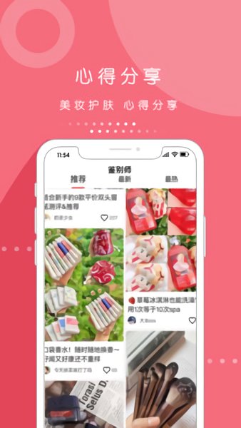 维鉴APP美妆购物平台