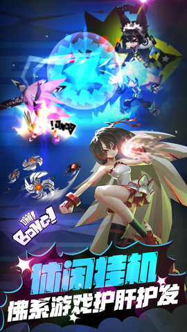 嘣战纪无限蓝星版