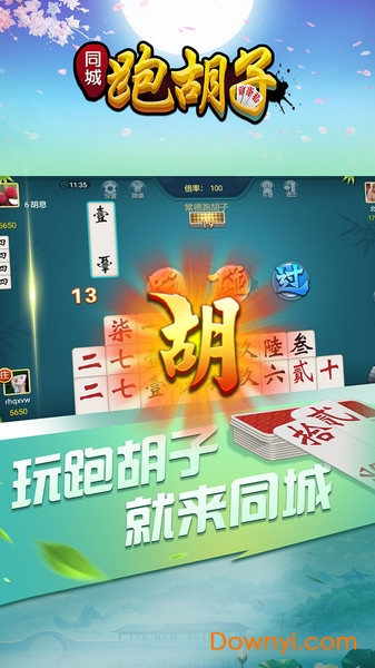 同城跑胡子(多乐跑胡子)