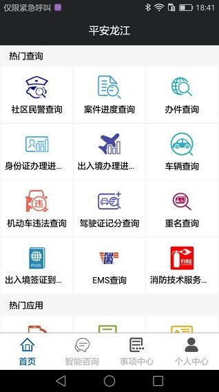 平安龙江政务平台