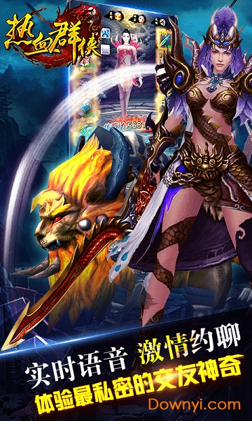 抖音版热血群侠手游