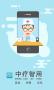 中疗智用APP