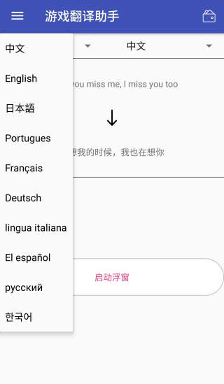 游戏翻译助手2024最新版