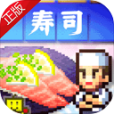 海鲜寿司物语无限寿司币版v3.00中文版