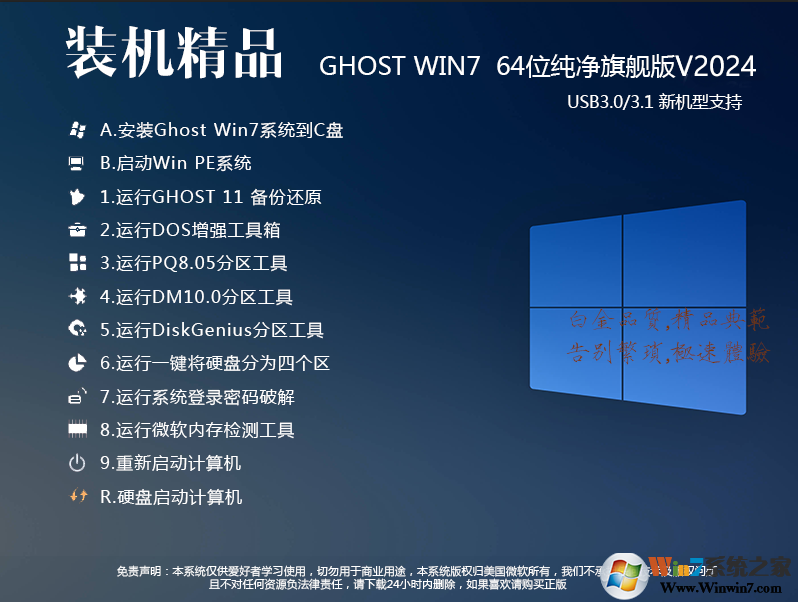 GHOST WIN7 2024最新版下载[Win7 64位旗舰版,带USB3.0,NVMe驱动] 