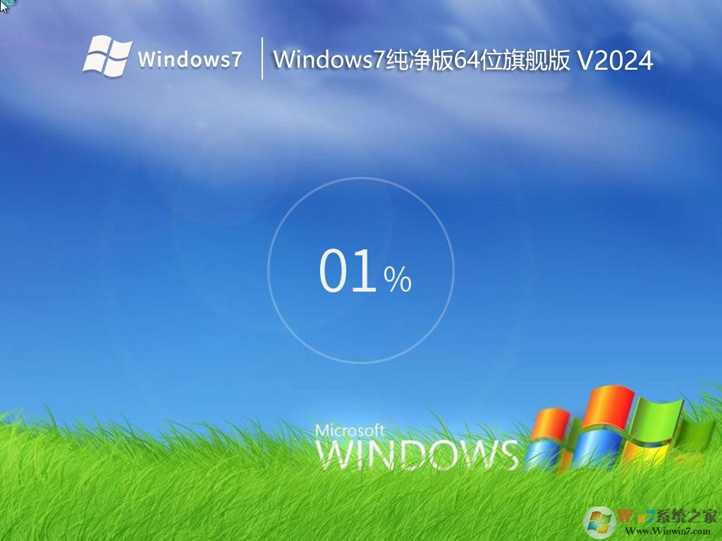 Windows7纯净版下载2023