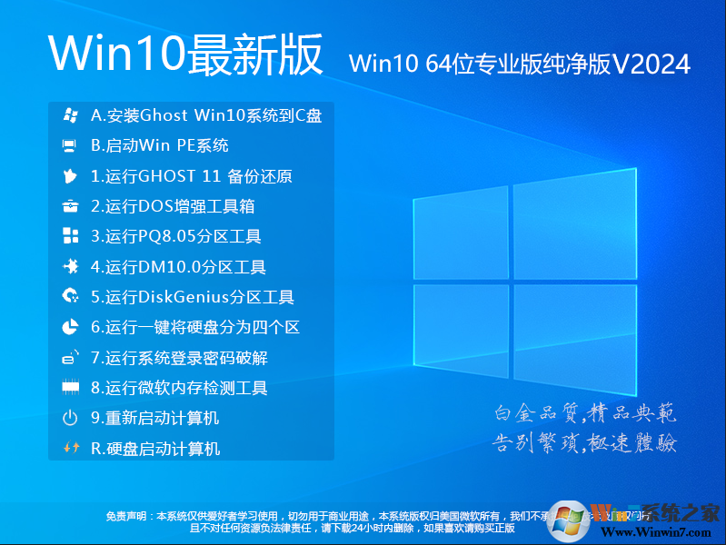 【GHOST WIN10系统镜像下载】Win10 64位系统永久激活,高速优化 v2024