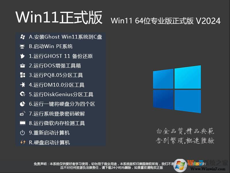 Win11专业正式版下载