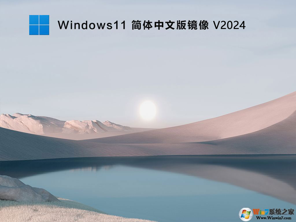 Win11破解版下载|GHOST WIN11 64位专业破解版(永久激活)V2024