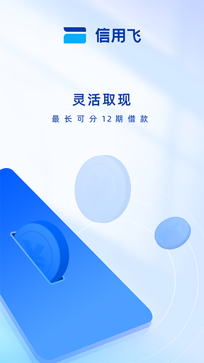 信用飞app2024最新版