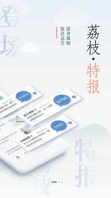 荔枝新闻app官方正版
