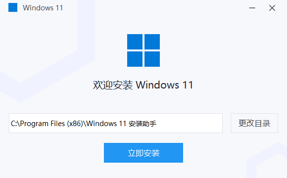 Win11免费安装助手 v2024最新版