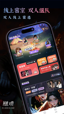 谜境(纸嫁衣双人密逃)app2024最新版
