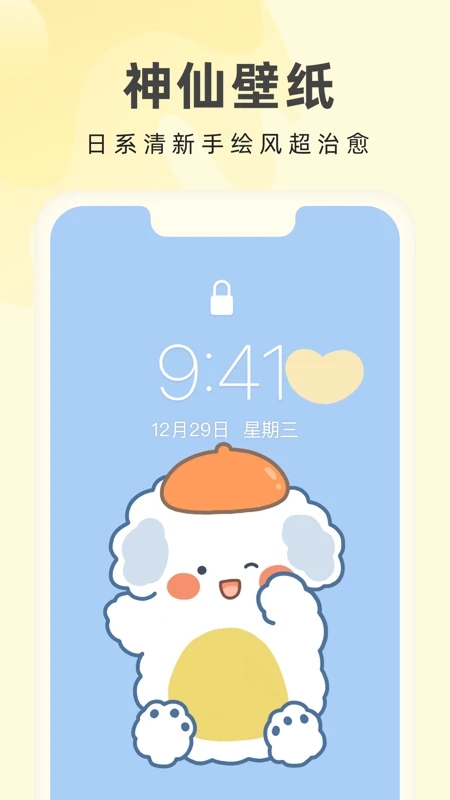 奶油手机桌面APP