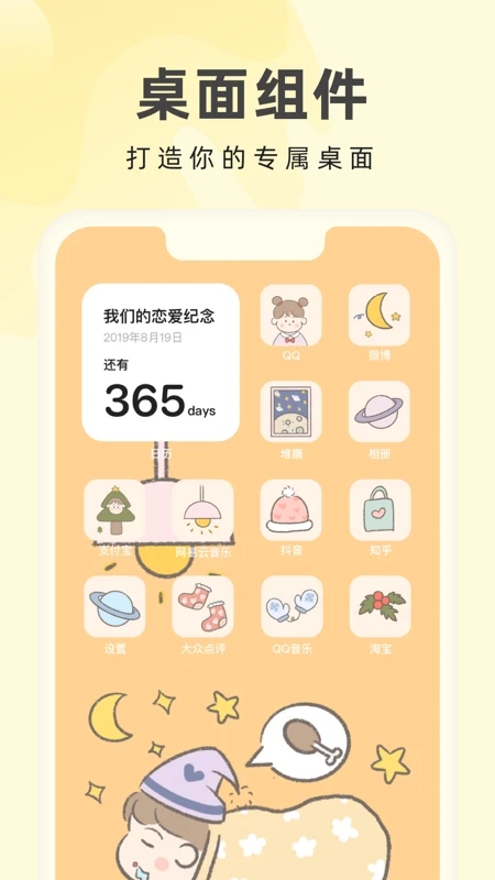 奶油手机桌面APP